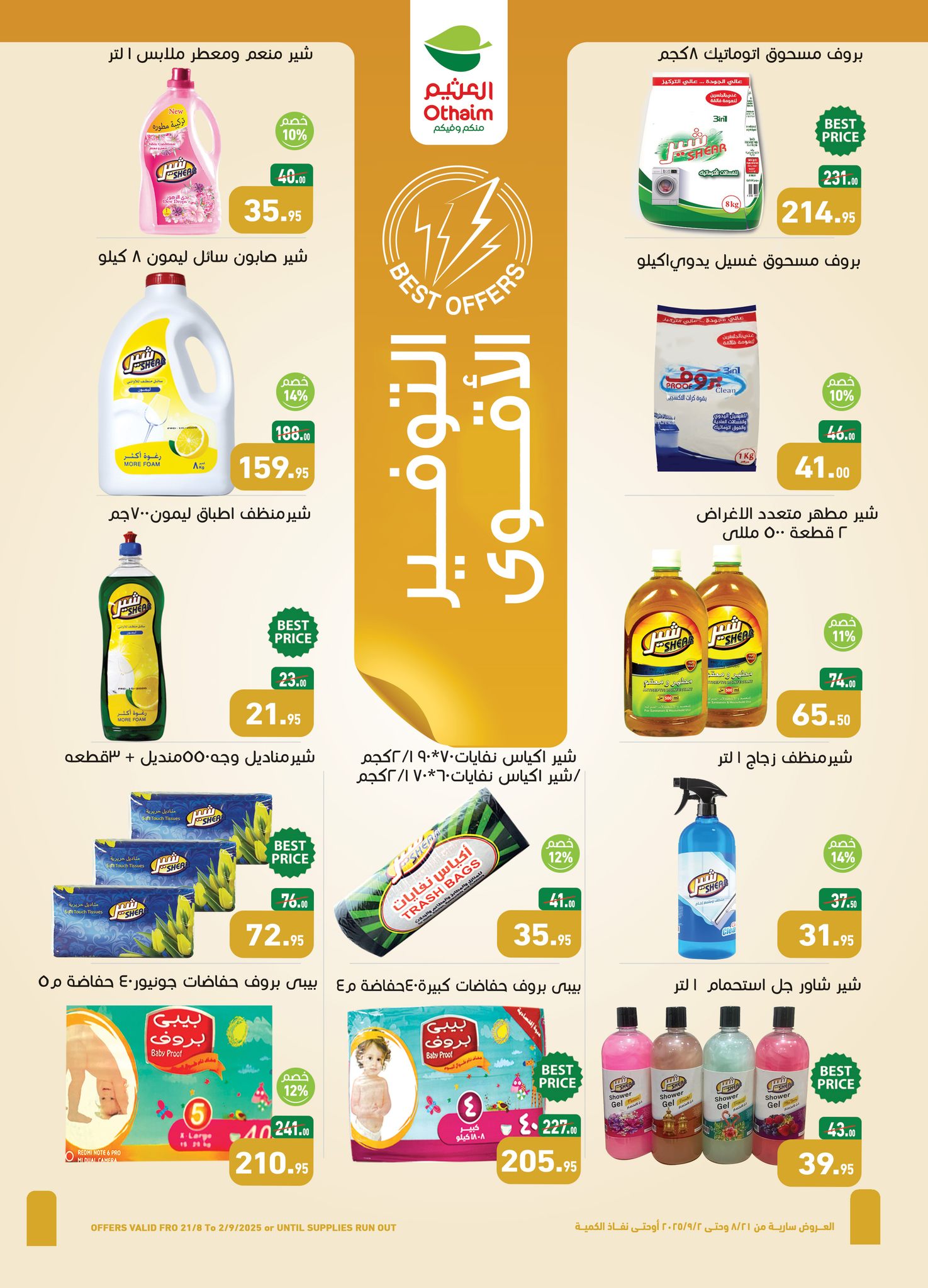 abdullah-alothaim-markets offers from 23aug to 2aug 2025 عروض أسواق عبد الله العثيم من 23 أغسطس حتى 2 أغسطس 2025 صفحة رقم 26